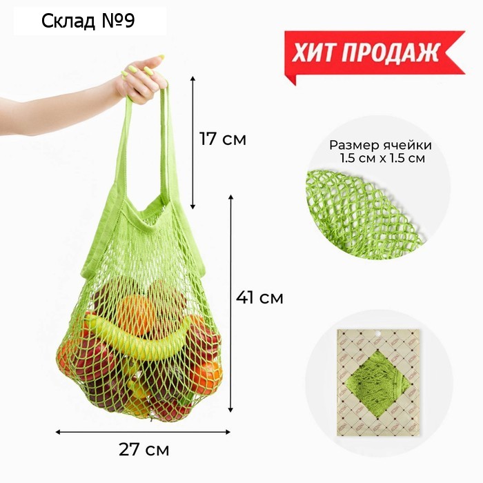 Сумка-авоська хозяйственная, клетка 1.5 см, зелёная
