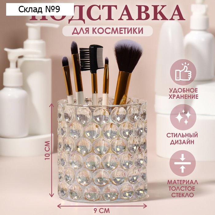 Органайзер - подставка для хранения Vivien, d=9×9.5 см, прозрачный