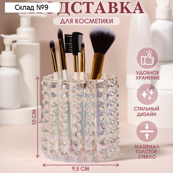 Подставка для хранения косметических принадлежностей «Bubble MINI», 10×9,5 см, прозрачная