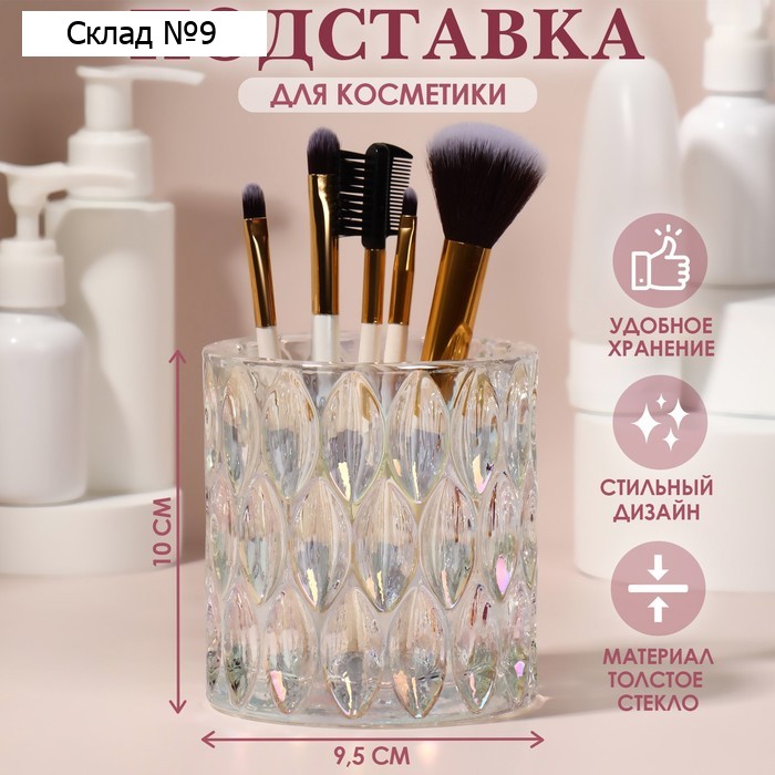 Органайзер - подставка для хранения Stella, d=9×9.5 см, прозрачный