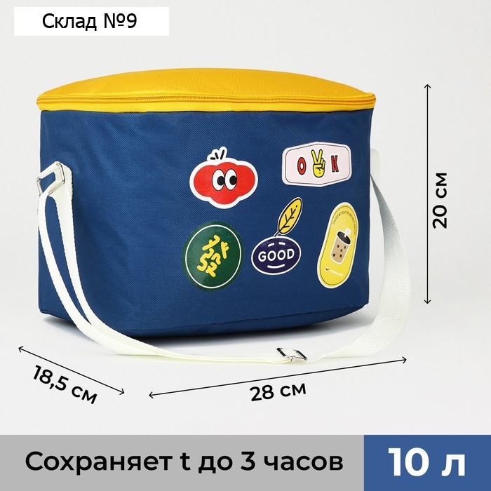 Термосумка на молнии, 10 л, цвет жёлтый/синий