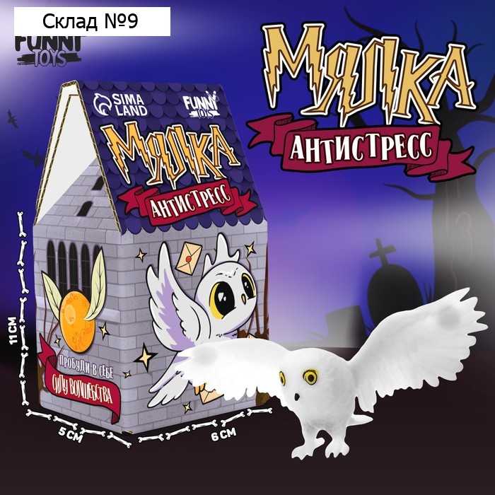 Сквиш антистресс - игрушка с наклейками «Сова», с гидрогелем