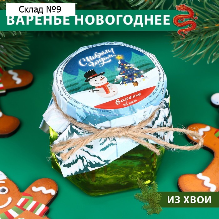 Варенье подарочное новогоднее "Новогоднее" из хвои, 150 г