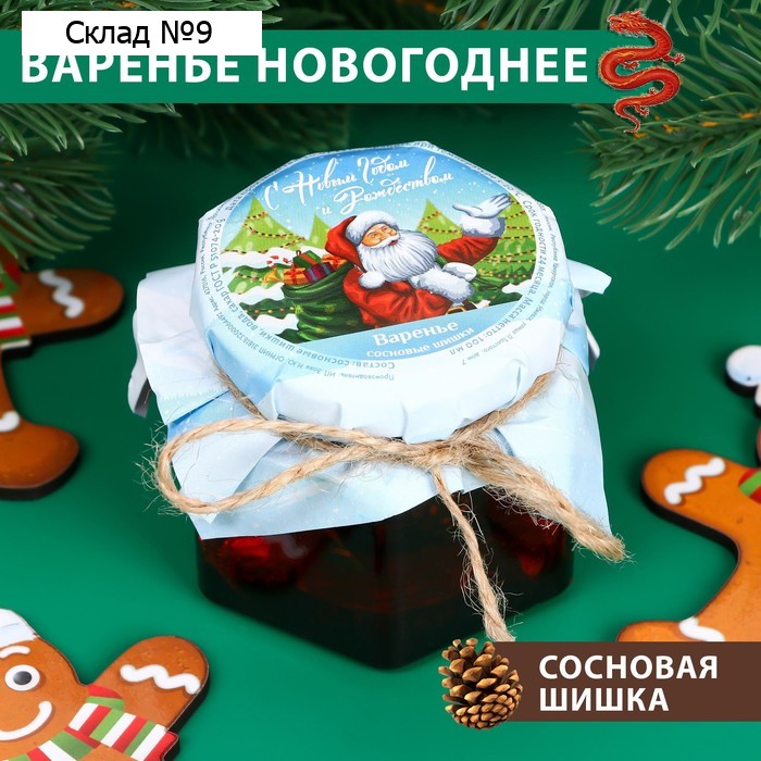 Варенье подарочное новогоднее "С Новым годом!" из сосновой шишки, 100 мл
