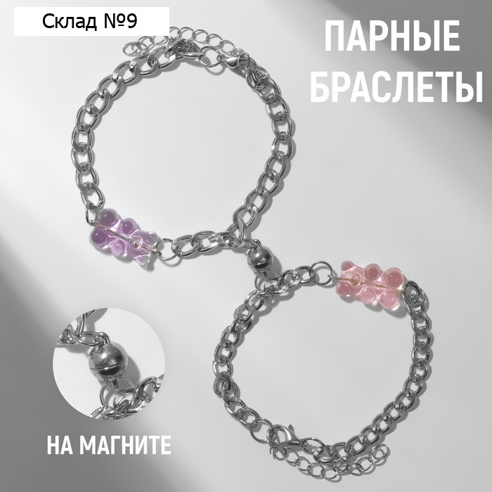 Браслеты парные «Неразлучники» на магните, мармеладные мишки, фиолетово-розовые в серебре