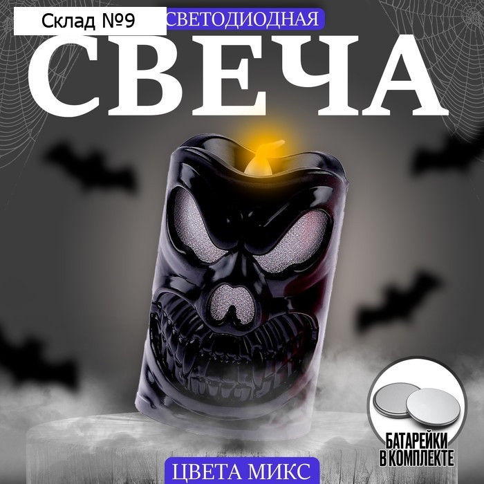 Свеча светодиодная «Привидение», МИКС