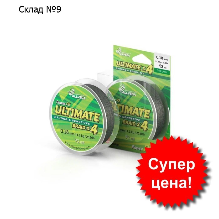 Шнур плетёный ALLVEGA Ultimate, диаметр 0,18 мм, 11,3 кг, 92 м, тёмно-зелёный