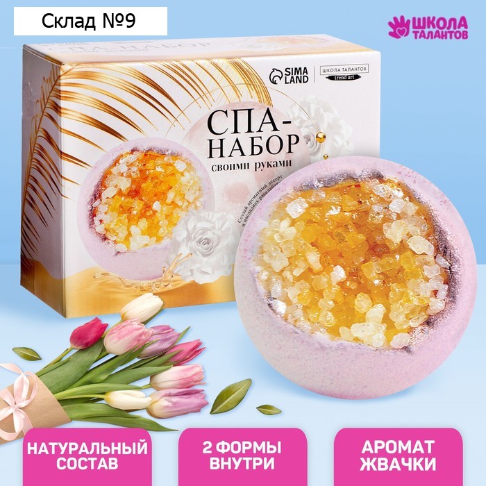 Набор для творчества «SPA-набор своими руками»: десерт для ванны «Райский отдых»