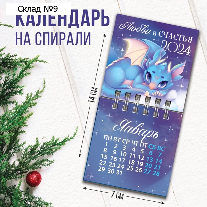 Календарь новогодний на спирали «Новый год: Любви и счастья», 7 х 7 см