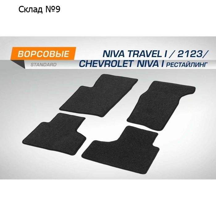Коврики в салон AutoFlex Standard для Chevrolet Niva I рестайлинг 2009-2020/Lada (ВАЗ) Niva 2123 2020-2021/Niva Travel 2021-н.в., текстиль, графит, 4 части