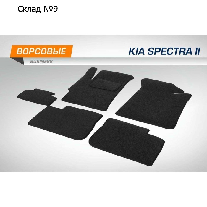 Коврики в салон AutoFlex Business Kia Spectra II 2004-2011, текстиль, графит, 6 частей