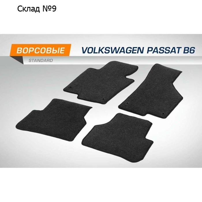 Коврики в салон AutoFlex Standard для Volkswagen Passat VI (B6) 2005-2010, текстиль, графит, 4 части