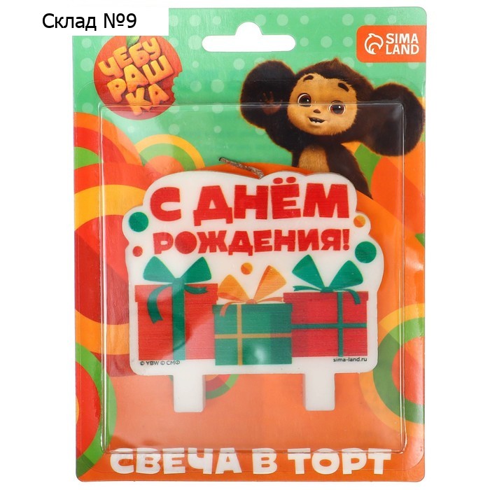 Свеча для торта «С днем рождения», 8×8 см, Чебурашка