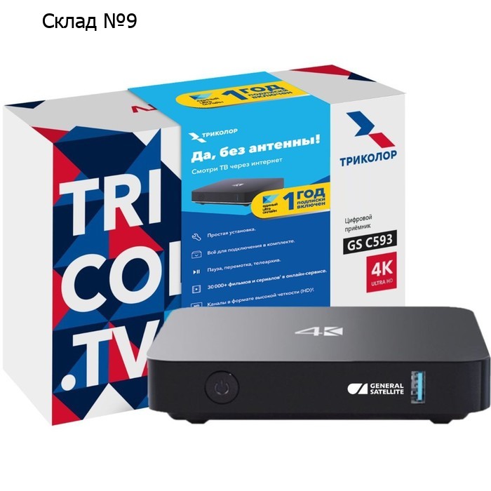 Медиаплеер Триколор GS C593 (+1 год подписки) 8Gb