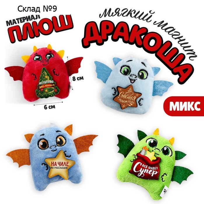 Мягкий магнит, МИКС