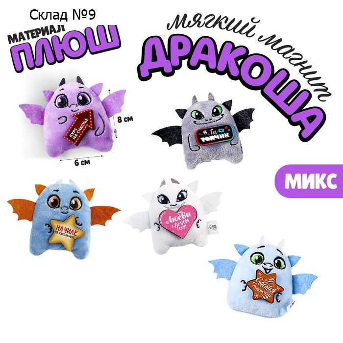 Мягкий магнит, МИКС