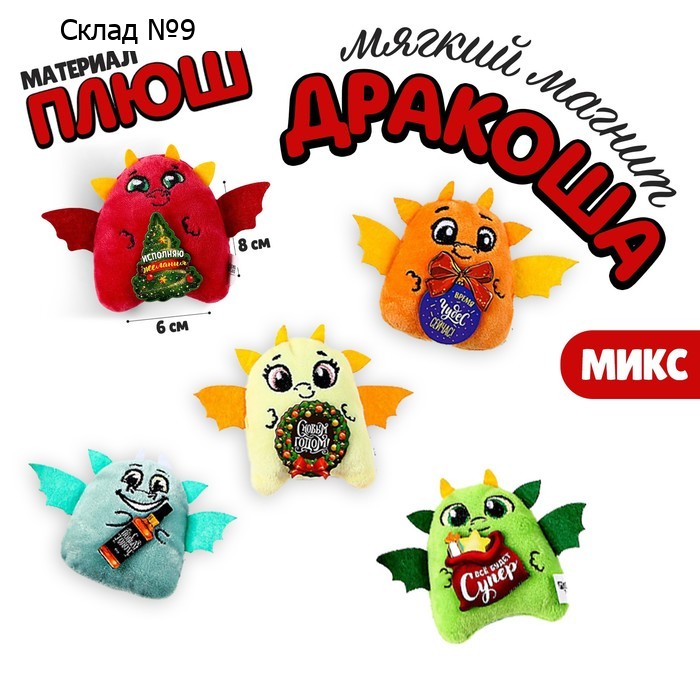 Мягкий магнит, 8 см, МИКС