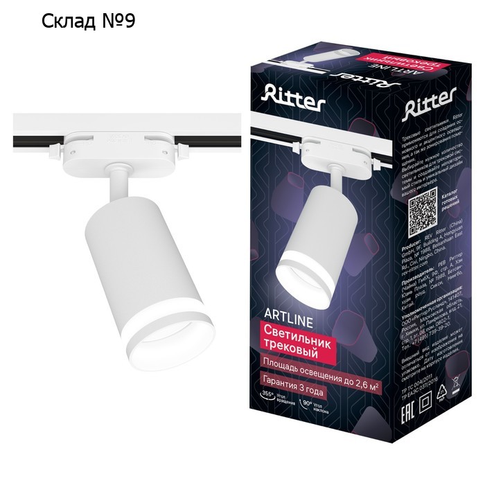 Светильник трек-й ARTLINE повор-й 55х100mm GU10 230В алюм/пласт 2,6м² бел 59879 8, Ritter