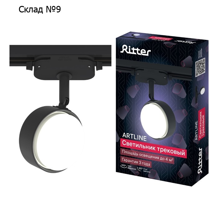 Светильник трек-й ARTLINE повор-й шар 30x30x82mm GX53 230В алюм 4м² черн 59924 5 Ritter