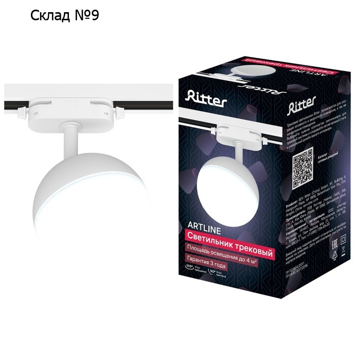 Светильник трек-й ARTLINE повор-й шар 100×100x75mm GX53 230В пластик 4м² бел 59925 2 Ritter