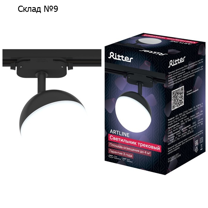 Светильник трек-й ARTLINE повор-й шар 100x100x75mm GX53 230В пластик 4м² черн 59926 9 Ritter
