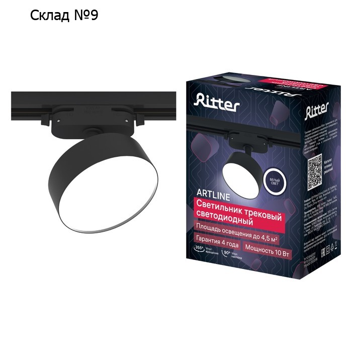 Светильник трек-й светод ARTLINE повор-й  75х30mm 10Вт 700Лм 4000К 230В алюм 4,5м² черн 5972