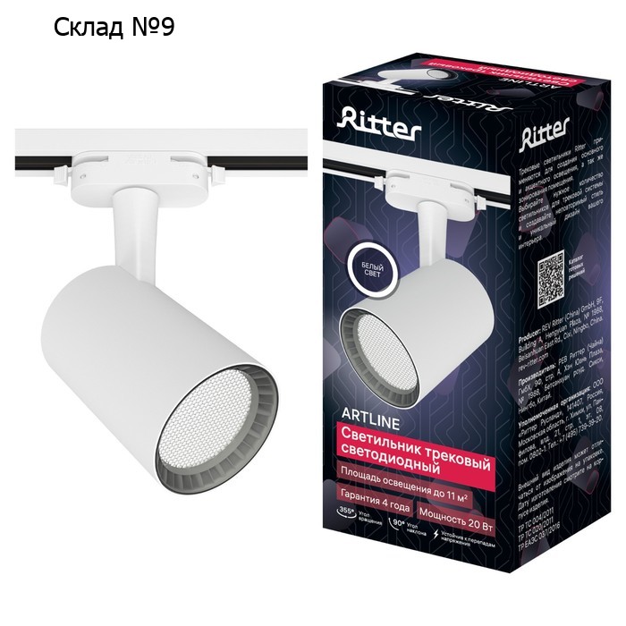 Светильник трек-й светод ARTLINE повор-й 75×75x115mm 20В 1700Лм 4000К 230В алюм 11м² белый