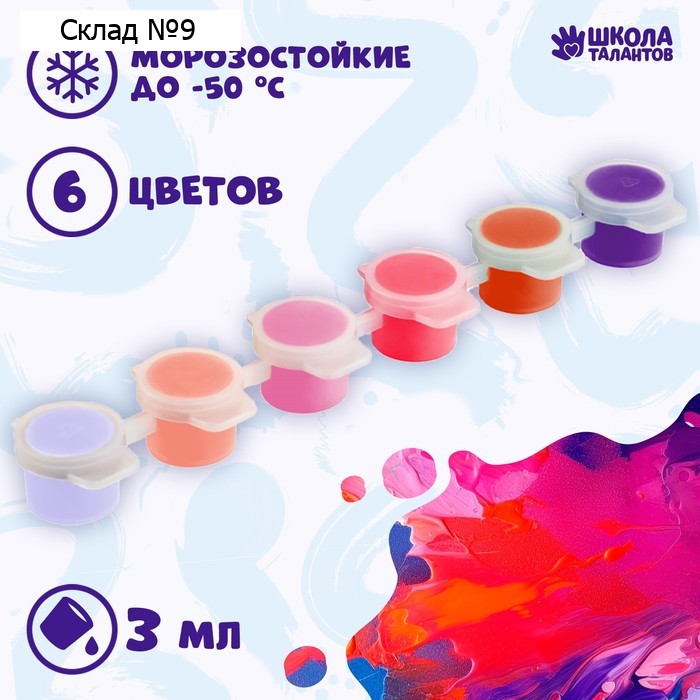 Набор акриловых красок «Закат», 6 цветов