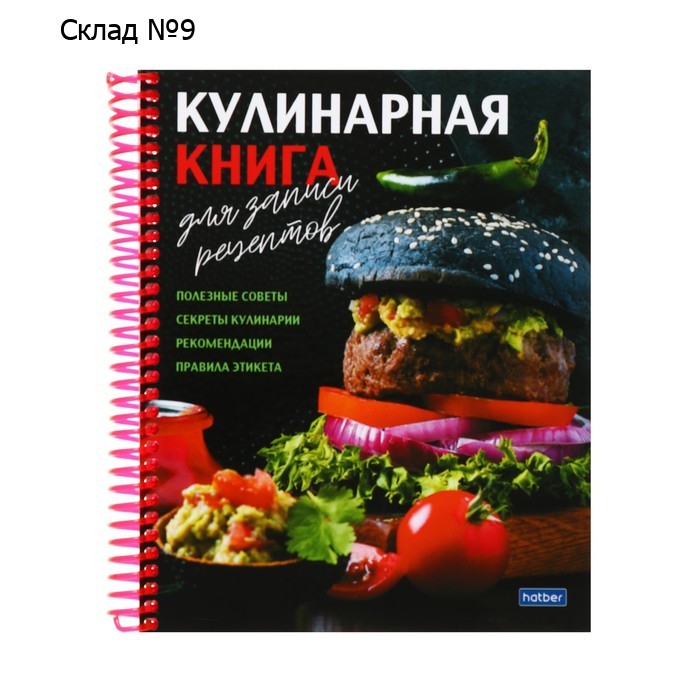 Книга для записи кулинарных рецептов А5, 80 листов на гребне "Вкусные истории", твёрдая обложка, с разделителями, 5 цветов