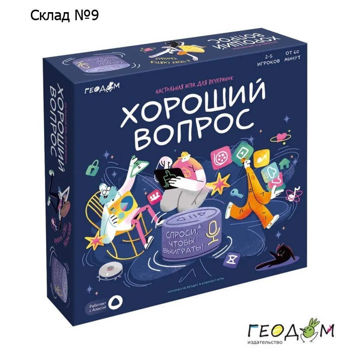 Настольная игра с голосовым помощником «Хороший вопрос»