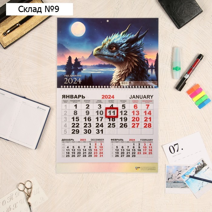 Календарь квартальный, моно "Символ года - 10" 2024 год, 30х46 см