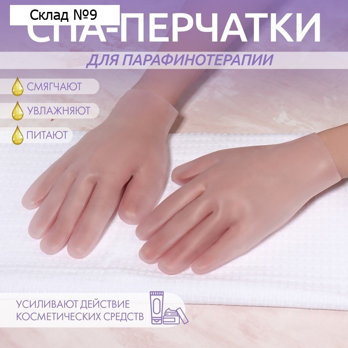 Силиконовые перчатки для косметических процедур, многоразовые, 20 см, размер универсальный, цвет розовый
