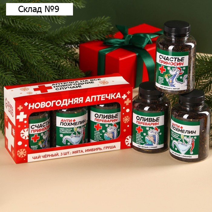 Чай подарочный, набор «Новогодняя аптечка», вкусы: яблочный штрудель, имбирный пряник, мята, 150 г (3 шт. x 50 г).