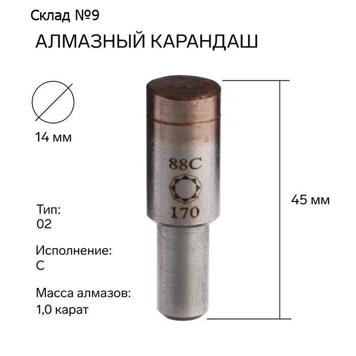 Карандаш алмазный 3908-0088 С, тип 02, исполнение С, 1,0 карат