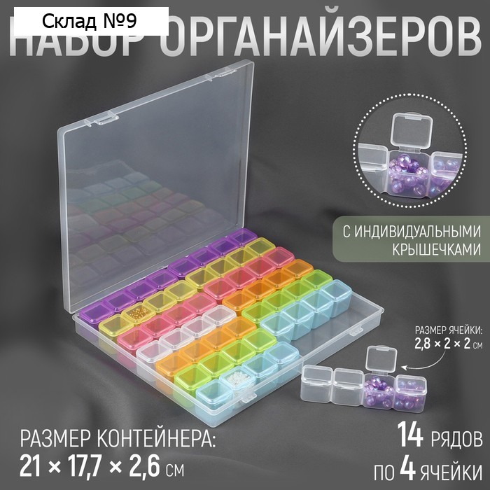 Органайзер для хранения мелочей, 56 ячеек, 21×17.7×2.6 см, разноцветный