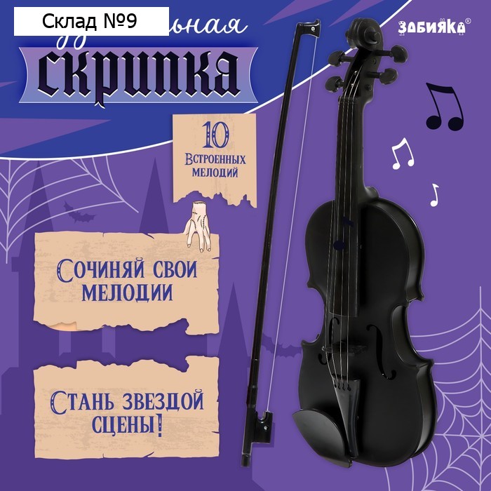 Музыкальная скрипка «Жутко весело играть»
