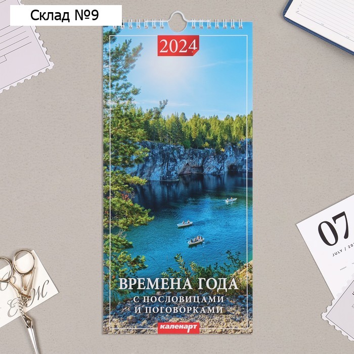 Календарь перекидной на ригеле "Времена года. Пословицы и поговорки" 2024 год, 16,5х34 см