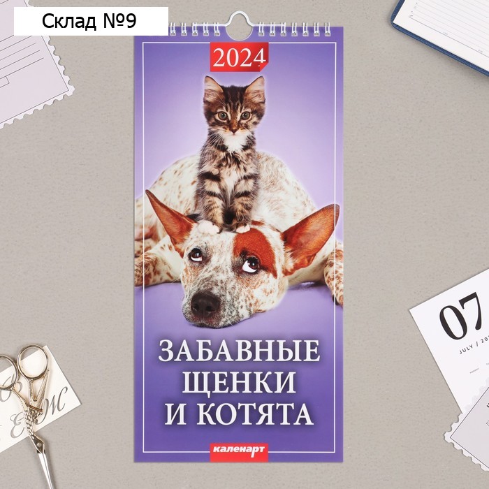 Календарь перекидной на ригеле "Забавные щенки и котята" 2024 год, 16,5х34 см
