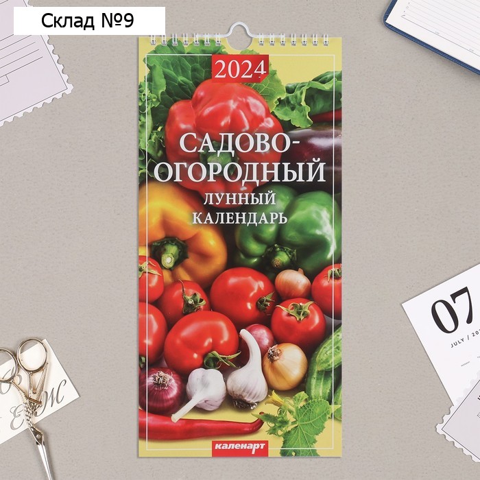Календарь перекидной на ригеле "Садово-огородный лунный" 2024 год, 16,5х34 см