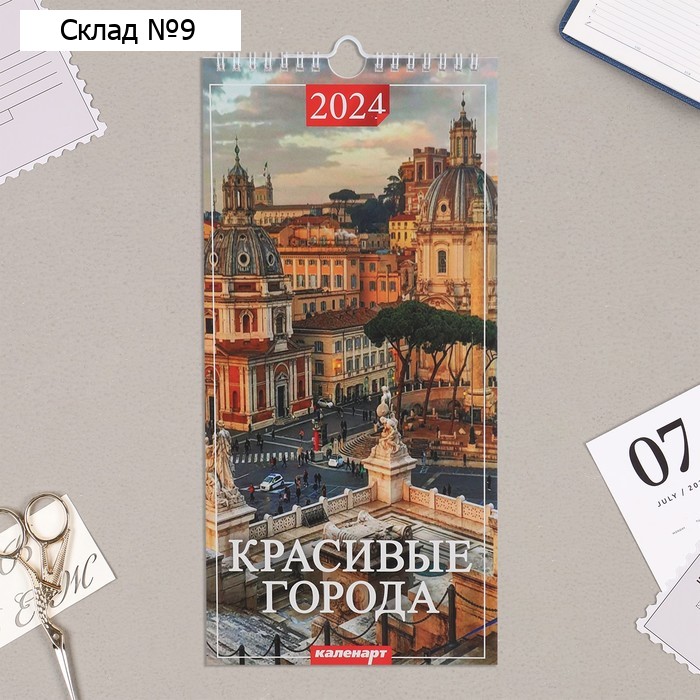 Календарь перекидной на ригеле "Красивые города" 2024 год, 16,5х34 см