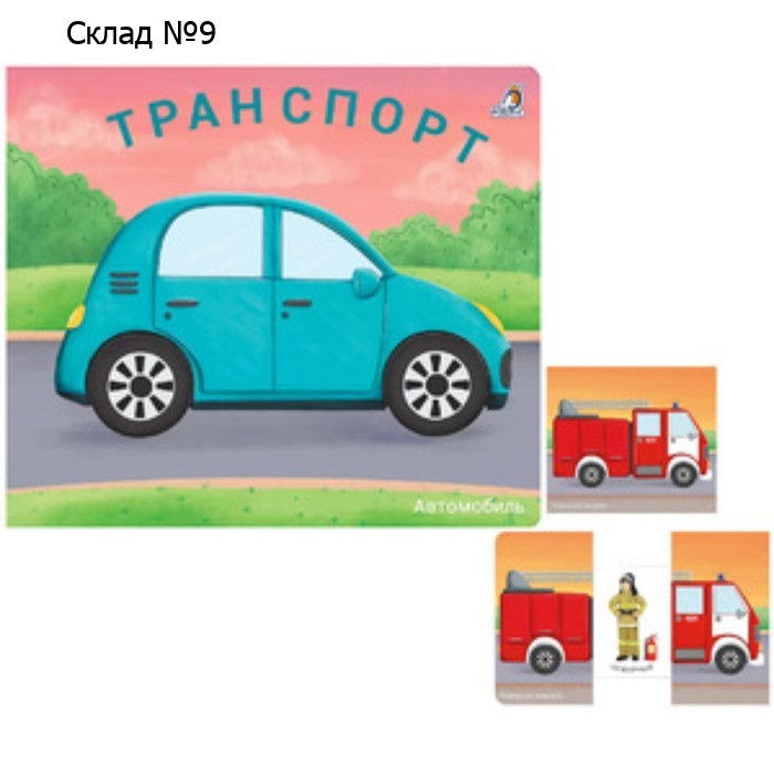 Транспорт