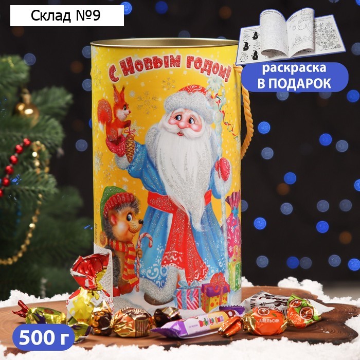 Новогодний подарок "Морозко", 500г