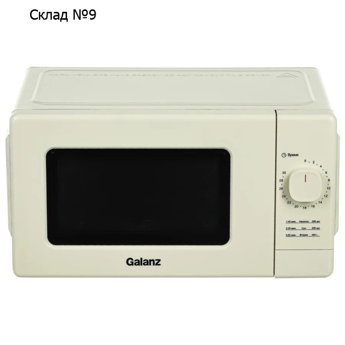 Микроволновая печь Galanz MOS-2008MBe, 700 Вт, 20 л, бежевая