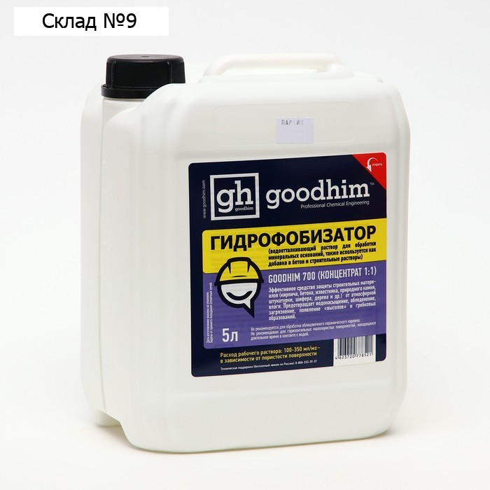 Гидрофобизатор на водной основе GOODHIM 700 (концентрат 1:1), 5 л
