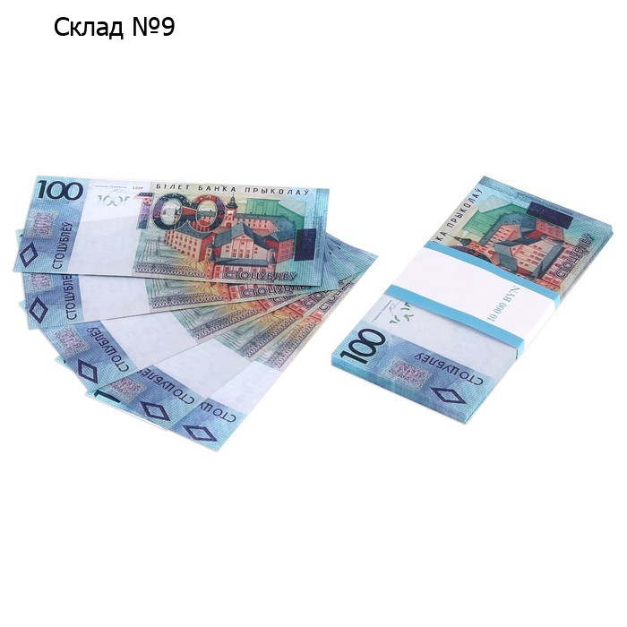 Пачка купюр "100 белорусских рублей"