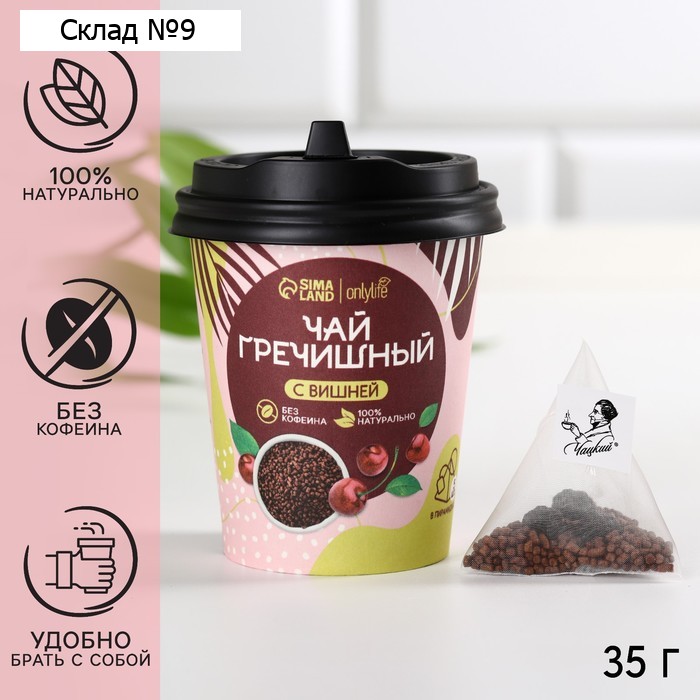 Чай гречишный в стакане, вкус: вишня, 50 г (5 шт. х 10 г).