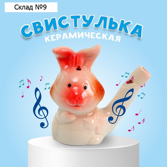 Свистулька керамическая «Зайчик» 3,5 × 7 × 6,5 см