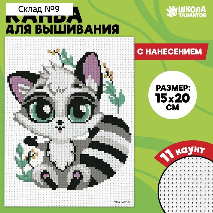 Канва для вышивки крестиком «Енотик озорник», 20 х 15 см