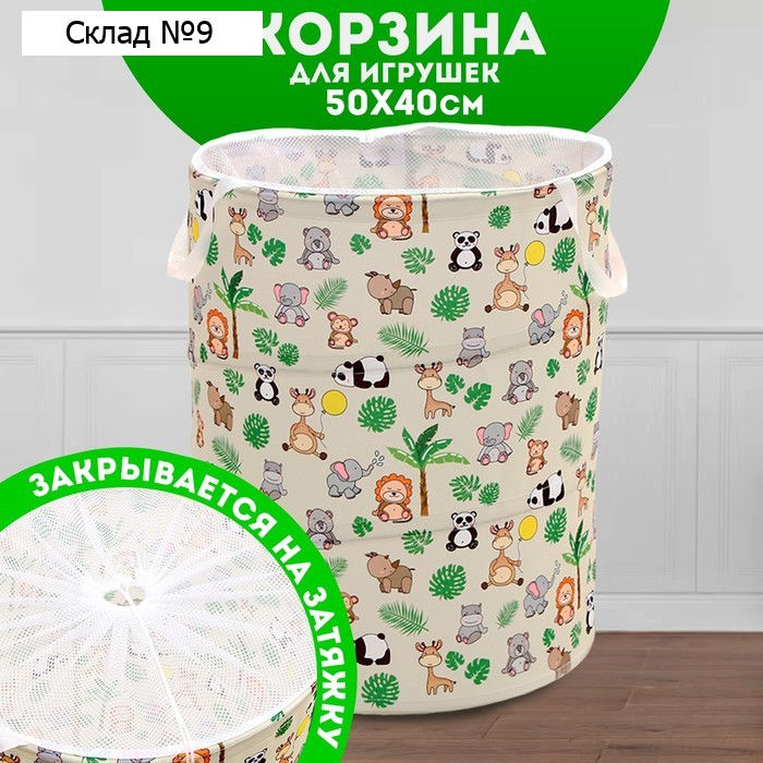 Корзина для хранения игрушек «Зверята», 50 х 40 см, бежевая