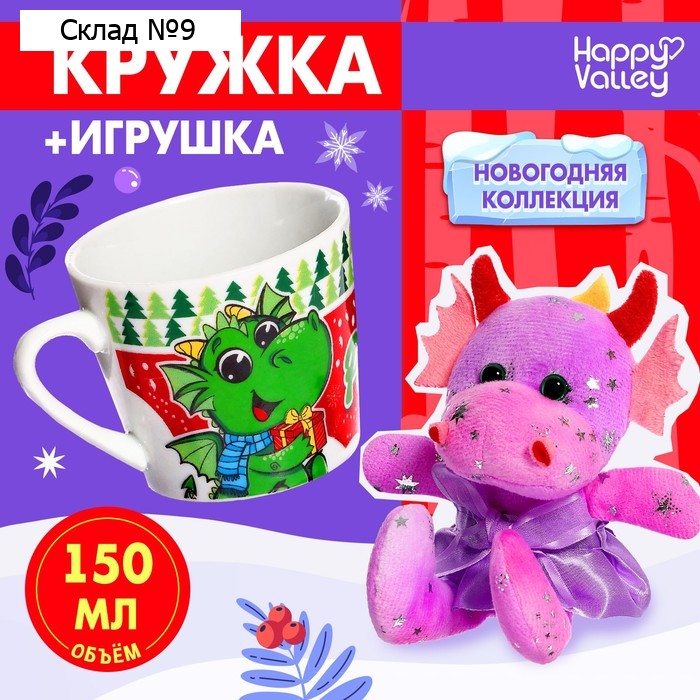 Подарочный набор «Пора чудес», кружка с игрушкой